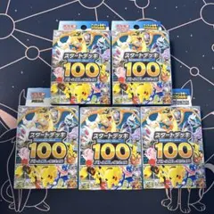 スタートデッキ 100 未開封 5個 セット