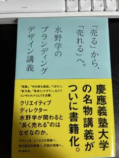 水野学のブランディングデザイン講義のサムネイル