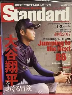 希少】Standard 2012年3-4月号 大谷翔平 菊池雄星 - メルカリ