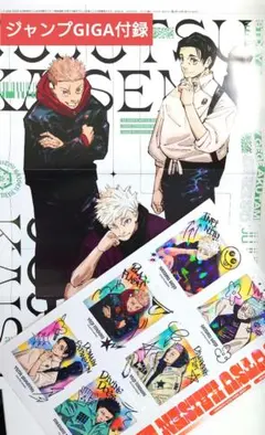 呪術廻戦 ジャンプGIGA2024SUMMER 付録 ポスター シール セット