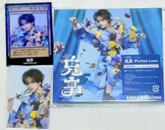 中島健人 鬼事 / Fiction Love 初回限定盤A➕Nカード・先着特典