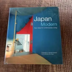 「Japan Modern」　ハードカバー洋書