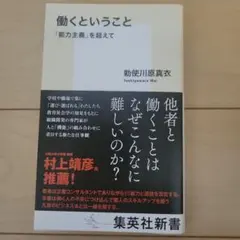 働くということ「能力主義」を超えて