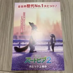 美品　ズートピア2　第5弾入場者特典