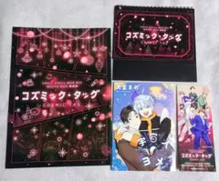 CHILL CHILL BOX 朗読劇「コズミック・タッグ」チケット特典セット