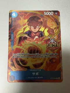 ワンピースカードゲーム ジャッジプロモーションカード サボ OP10-049