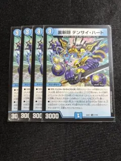 テンサイハート