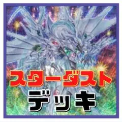 スターダスト