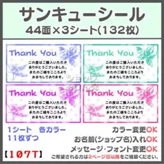 フラワー 花 サンキューシール　ケアシール　宛名シール　差出人シール【107T】