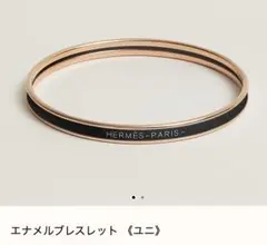 HERMES エナメルブレスレット ユニのサムネイル