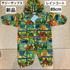 値下げ！新品！タグ付き！ベビーレインコート フード付き 重機のデザイン　80cm