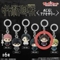 呪術廻戦 めじるしアクセサリー 脹相