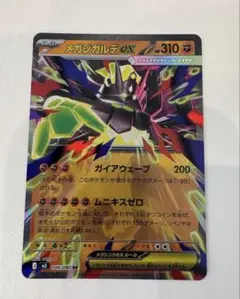 メガジガルデex