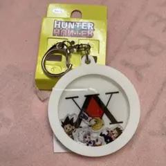 アベイル ハンターハンター　シャカシャカキーホルダー