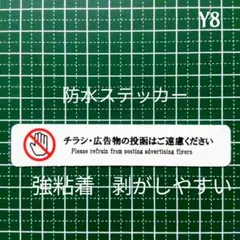 【住まいの防犯対策】チラシ広告投函禁止お断りステッカーシール