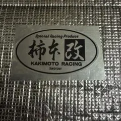 小嶋エンジニアリング、KEレーシングチーム、三色鶴、希少、当時物