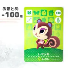 どうぶつの森　amiiboカード　レベッカ