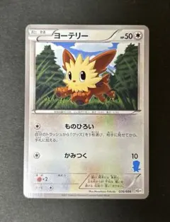 ヨーテリー ものひろい hs+ 026/034 BW はじめてセット＋のサムネイル