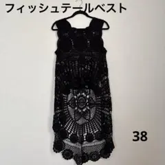 【未使用】 黒のレース編みフィッシュテールベスト