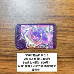 ポケモンフレンダ スーパートレジャー モモワロウ