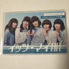 キャンジャニ∞ マイ肌カード