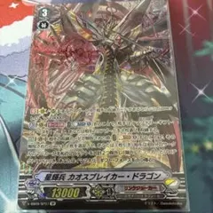 カードファイト!! ヴァンガード 星輝兵 カオスブレイカー・ドラゴン SP