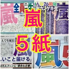2025年最新】嵐ブロマイドの人気アイテム - メルカリ