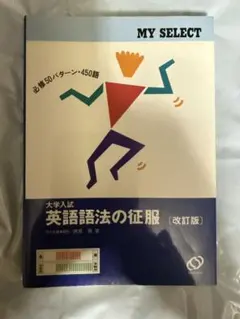 2026年最新】英語語法の征服 綿貫の人気アイテム - メルカリ