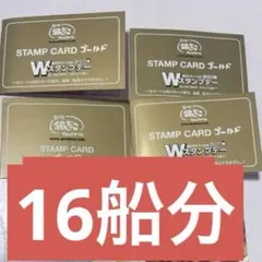 銀だこ スタンプカード ゴールド　16舟分のサムネイル
