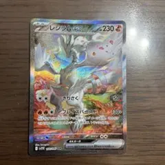 レシラムEX SAR 230HP ポケモンカード