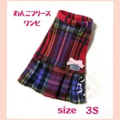 わんこフリースワンピ size３Ｓ レッド×パープル系チェック柄