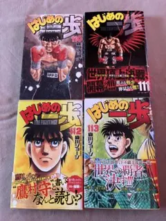 はじめの一歩 142巻〜145巻セット 森川ジョージ - メルカリ