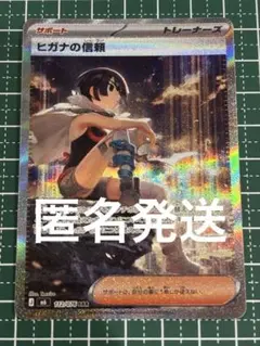 ヒガナの信頼 SAR MEGA 拡張パック ストームエメラルダ キラ 112