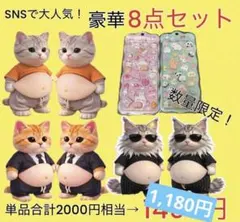 【数量限定】お腹ぷくぷく猫シール お尻シール 豪華8枚セット まとめ売り