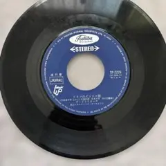 昭和レコード！ザ・ドリフターズ ドリフのズンドコ節 7インチレコード