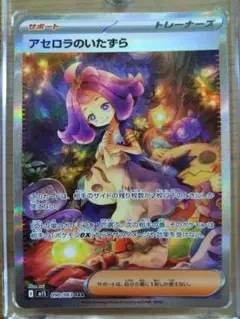 アセロラのいたずら　sar 汎用　ゲリラ　サポート アセロラのいたずら SAR 相場予想と評価解説！【ポケカ/ポケモン