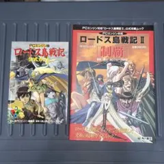 水野良 ロードス島戦記・ロードス島伝説・関連作品 18巻セット ロードス島戦記、新ロードス島戦記 水野良作品小説18冊セット - メルカリ
