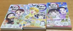 初版含むキメツ学園 !１〜3巻未完 漫画最強ジャンプ　帯付き