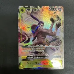 シャーロット・クラッカー SR パラレル OP03-108