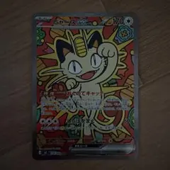 A*n様 【激安】ニャースex SAR MEGA 拡張パック ムニキスゼロ 11