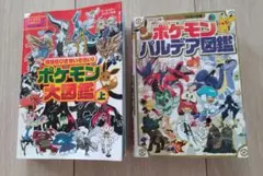 ポケモン パルデア図鑑 ポケモン 大図鑑 上