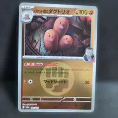 ロケット団のダグトリオ ミラー メガドリームex - メルカリ