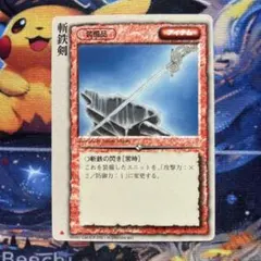 モンスターコレクションTCG「隻腕の剣匠（初版）」極稀（♧） モンスターコレクションTCG「隻腕の剣匠（初版）」極稀（♧） | Mercari