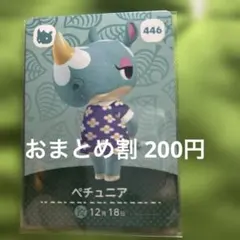 あつまれどうぶつの森amiiboカードペチュニア２枚以上でご購入ください❗️