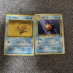 ポケモンカード 旧裏面 ヒトデマン スターミー 2枚セット - メルカリ