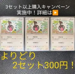 ポケモンカード　ペラップセット④　【3枚セット】のサムネイル