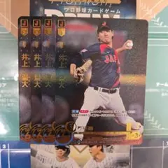 井上温大 4枚 ドリームオーダー 侍ジャパン 読売ジャイアンツ