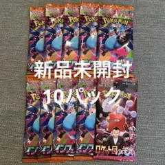 パラダイムトリガー 白熱のアルカナ ロケット団の栄光 インフェルノX まとめ ポケモンカード インフェルノX ロケット団の栄光 未開封バラ10パック