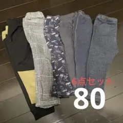 長ズボン　パンツ　まとめ売り　5点　80