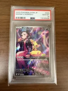 PSA10】マリィのモルペコ AR sv0M 020/019 - メルカリ